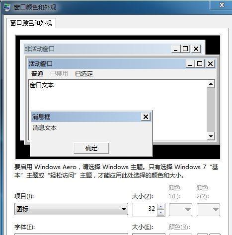 windows7桌面图标大小怎么调?电脑图标异常如何恢复