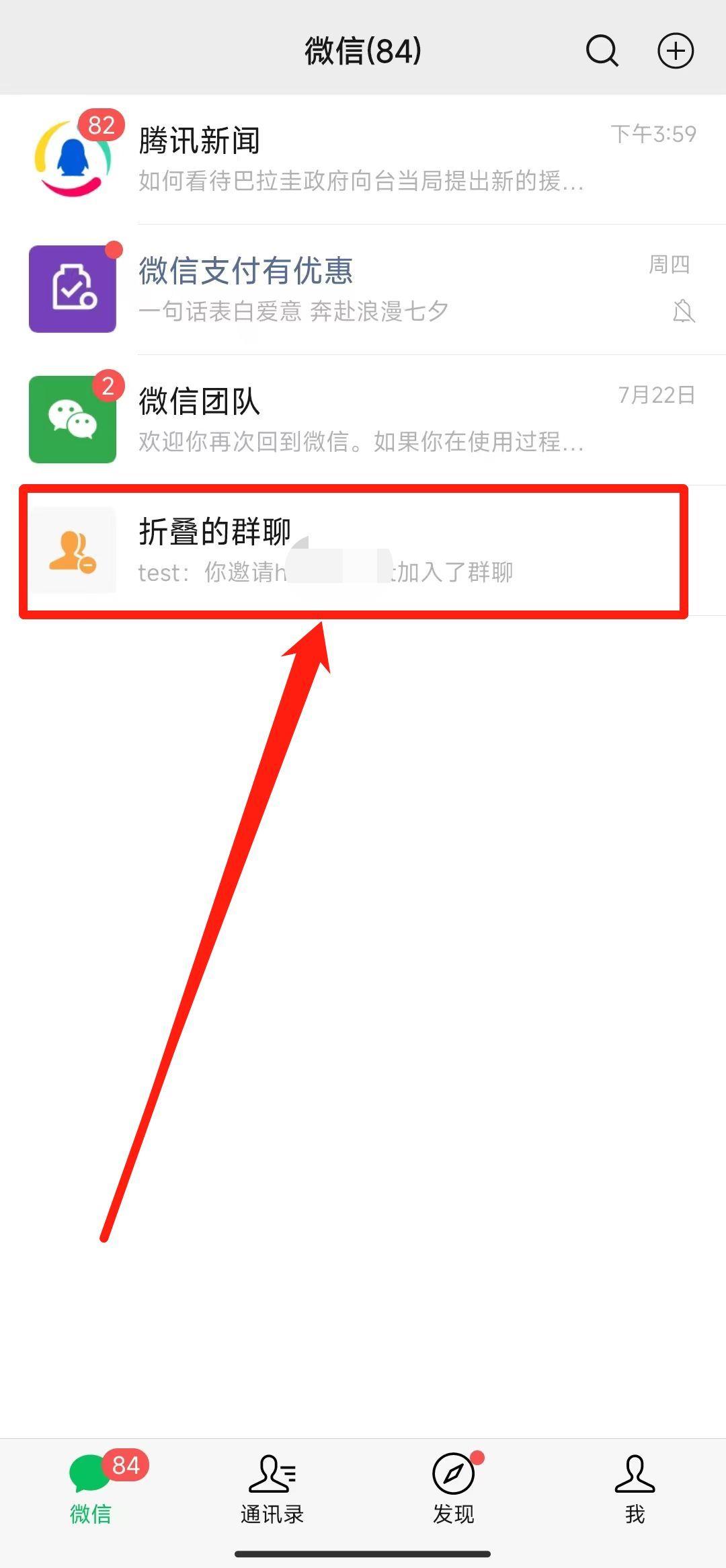 微信群怎么找回不显示的群?一键查出加过的微信群的方法