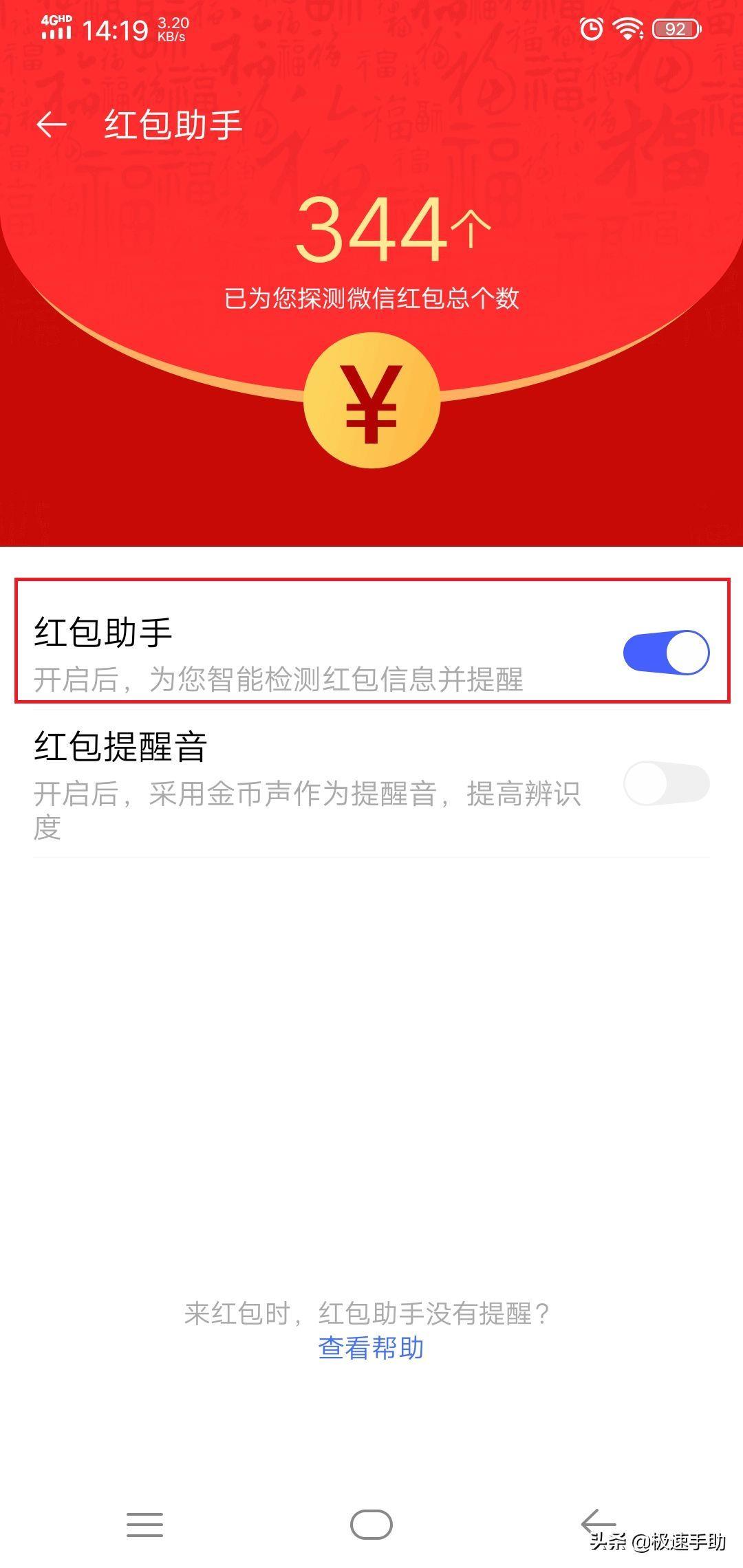 微信红包提醒功能怎么设置?红包一来就喊红包来了提醒语音设置方法