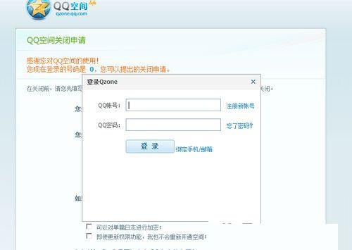手机如何注销qq空间?手机qq注销空间入口