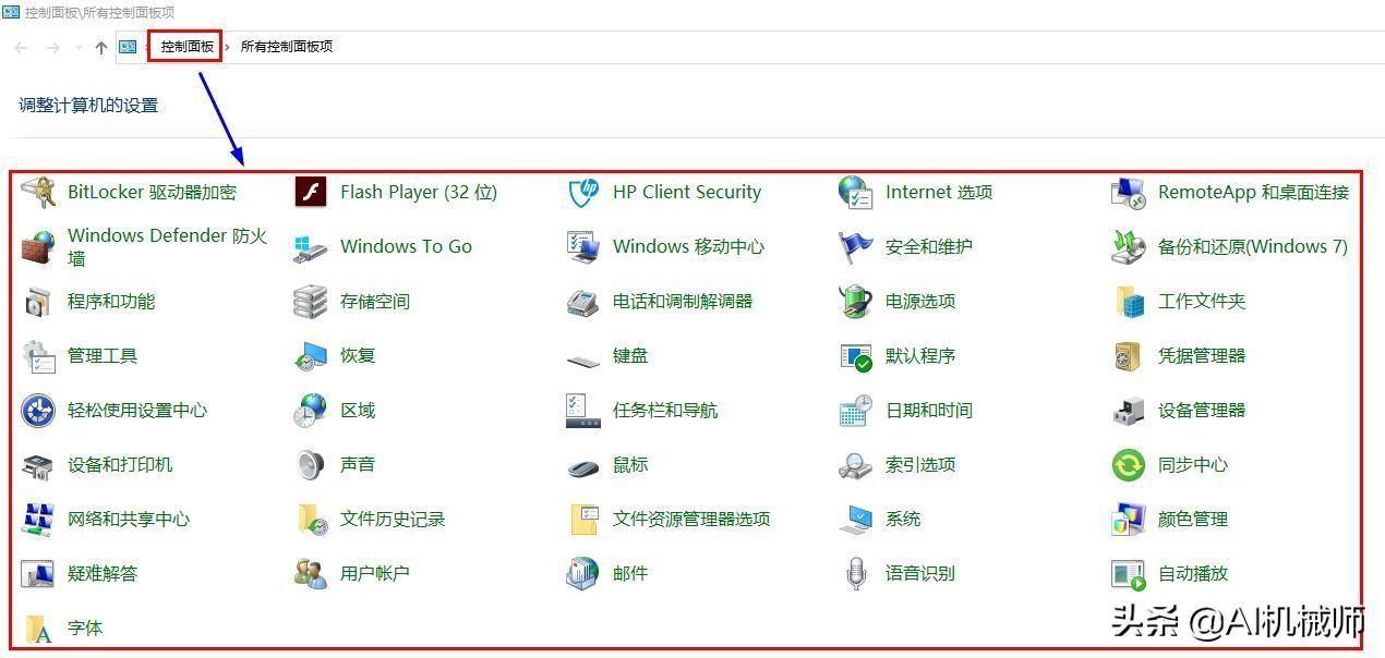 win10控制面板命令是什么?电脑控制面板怎么调出来