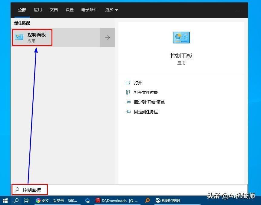 win10控制面板命令是什么?电脑控制面板怎么调出来