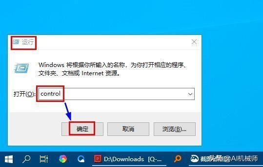 win10控制面板命令是什么?电脑控制面板怎么调出来