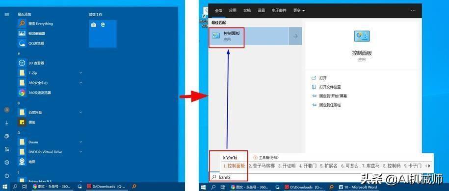 win10控制面板命令是什么?电脑控制面板怎么调出来