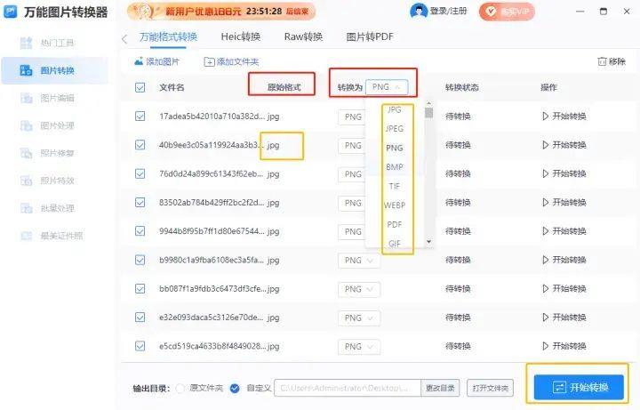 图片转换格式的免费软件?怎么把照片变成文件格式