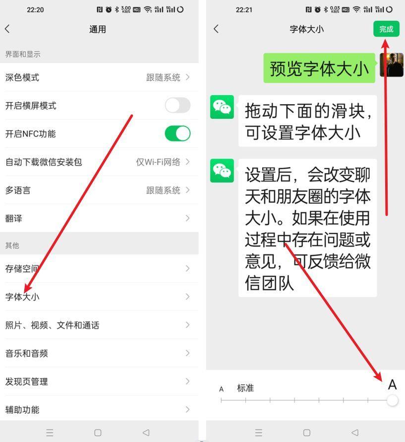 华为微信字体大小怎么改?在哪里可以把微信字体调整大