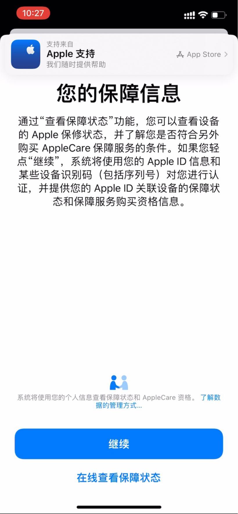 iPhone14保修激活真伪查询官网 苹果手机序列号查询网站是什么