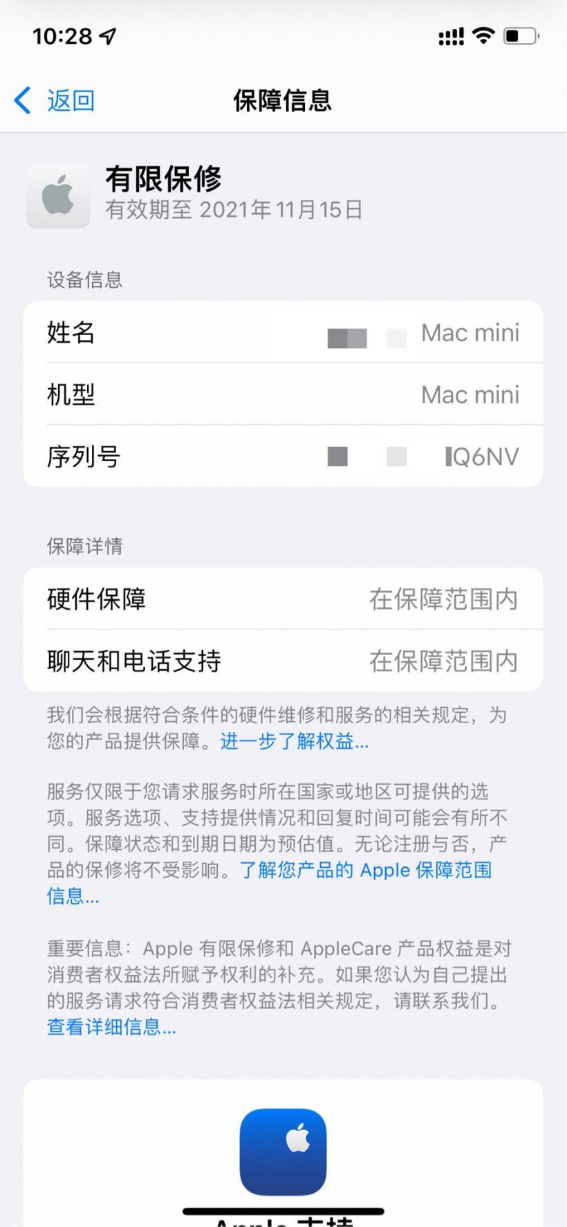 iPhone14保修激活真伪查询官网 苹果手机序列号查询网站是什么