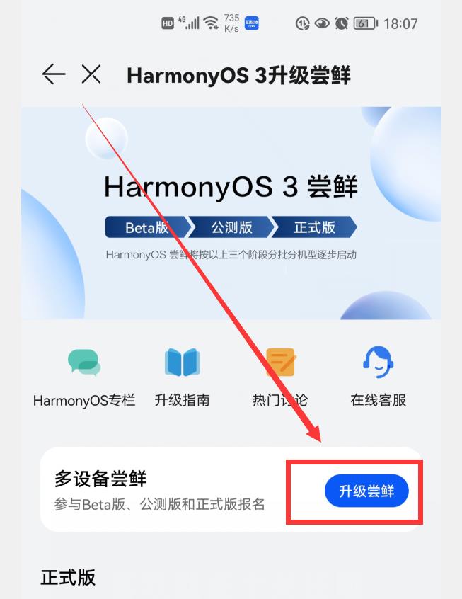 官方华为鸿蒙os升级入口在哪(华为鸿蒙系统最新版本3.0怎么升级)