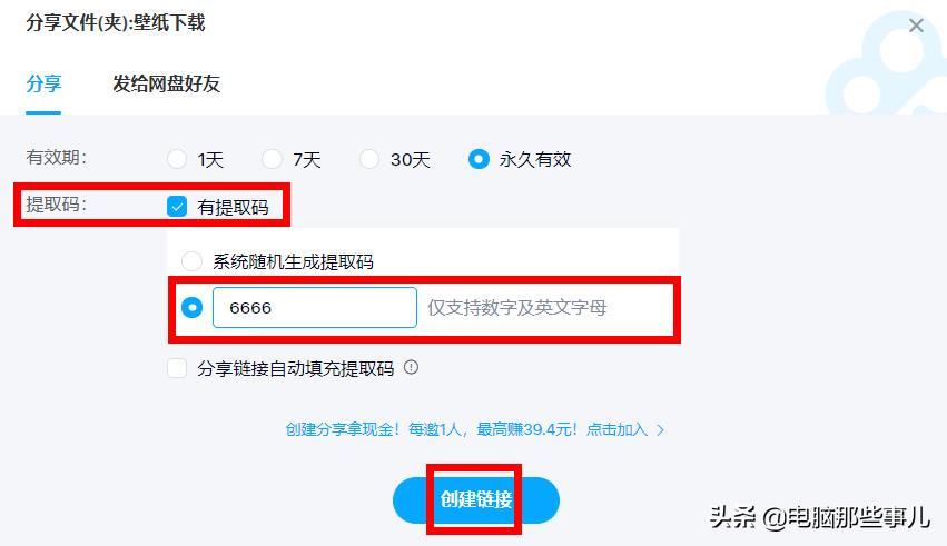 百度云的分享码怎么用(怎么设置百度网盘提取码)