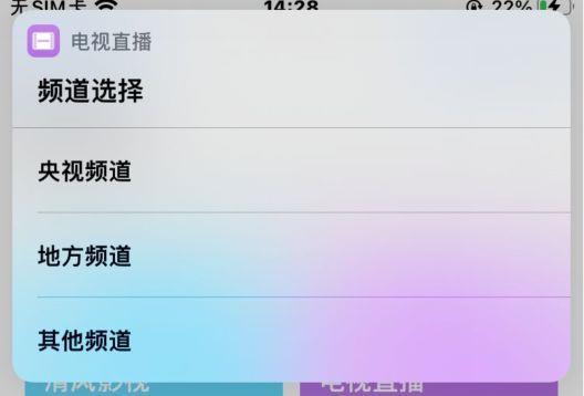 IPHONE看电视直播快捷指令是什么?苹果手机怎么看电视直播频道