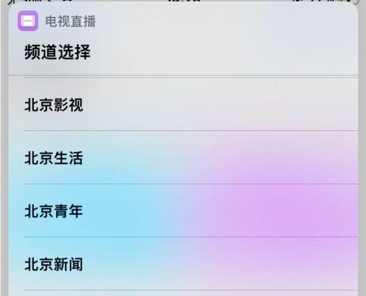 IPHONE看电视直播快捷指令是什么?苹果手机怎么看电视直播频道