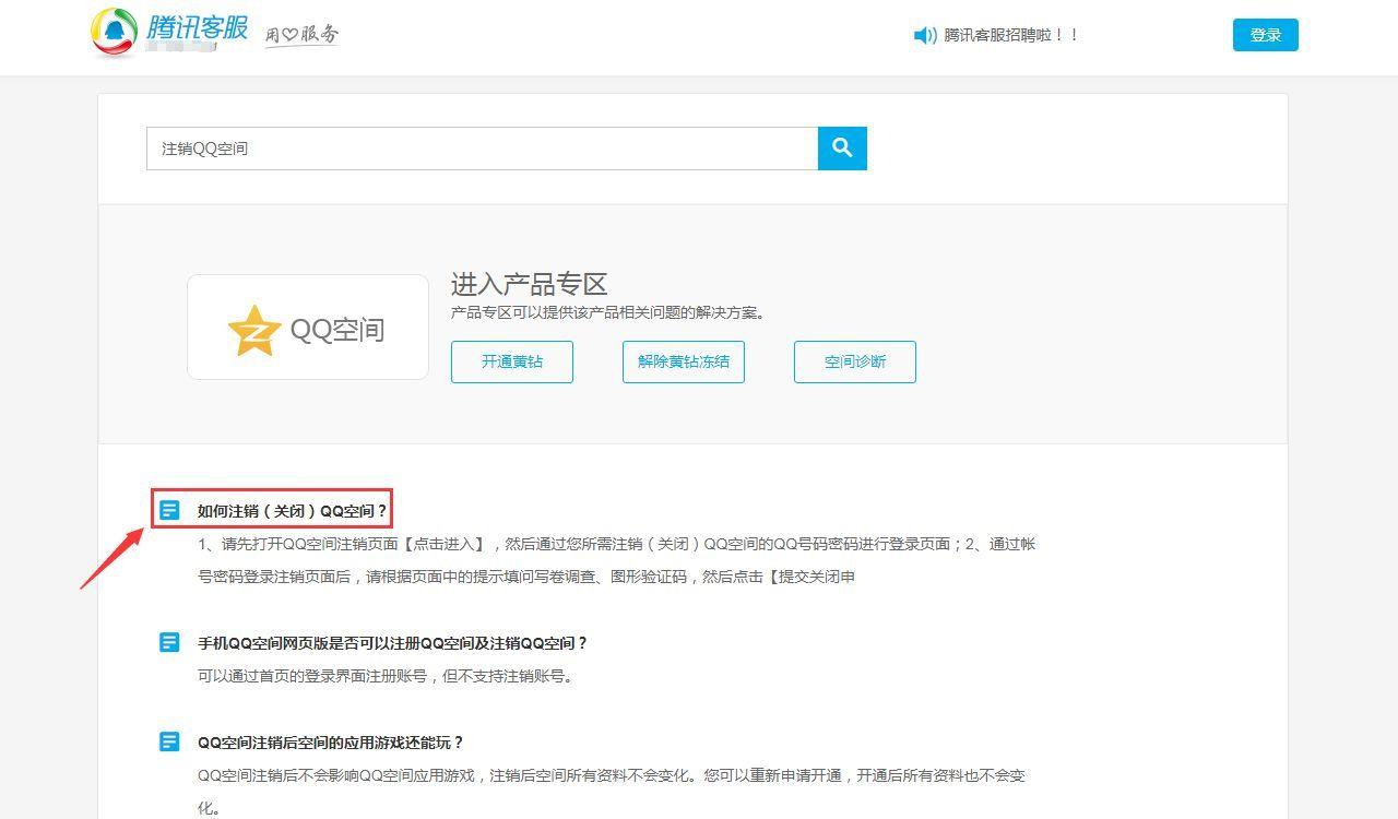 qq空间申请关闭入口?qq怎么注销空间解除所有绑定