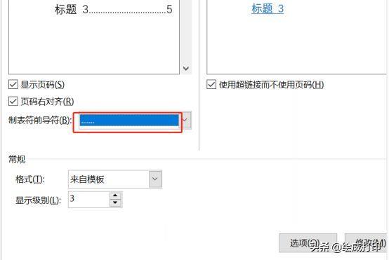 word省略号怎么输入?word目录的符号……怎么弄