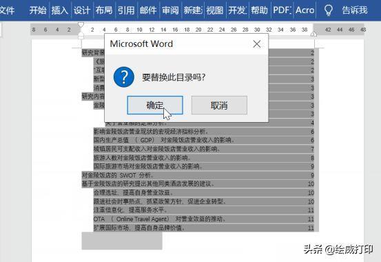 word省略号怎么输入?word目录的符号……怎么弄