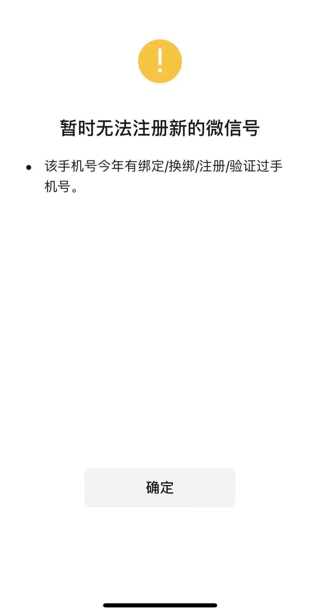 怎样申请第二个微信号码注册?华为手机怎么申请第二个微信号