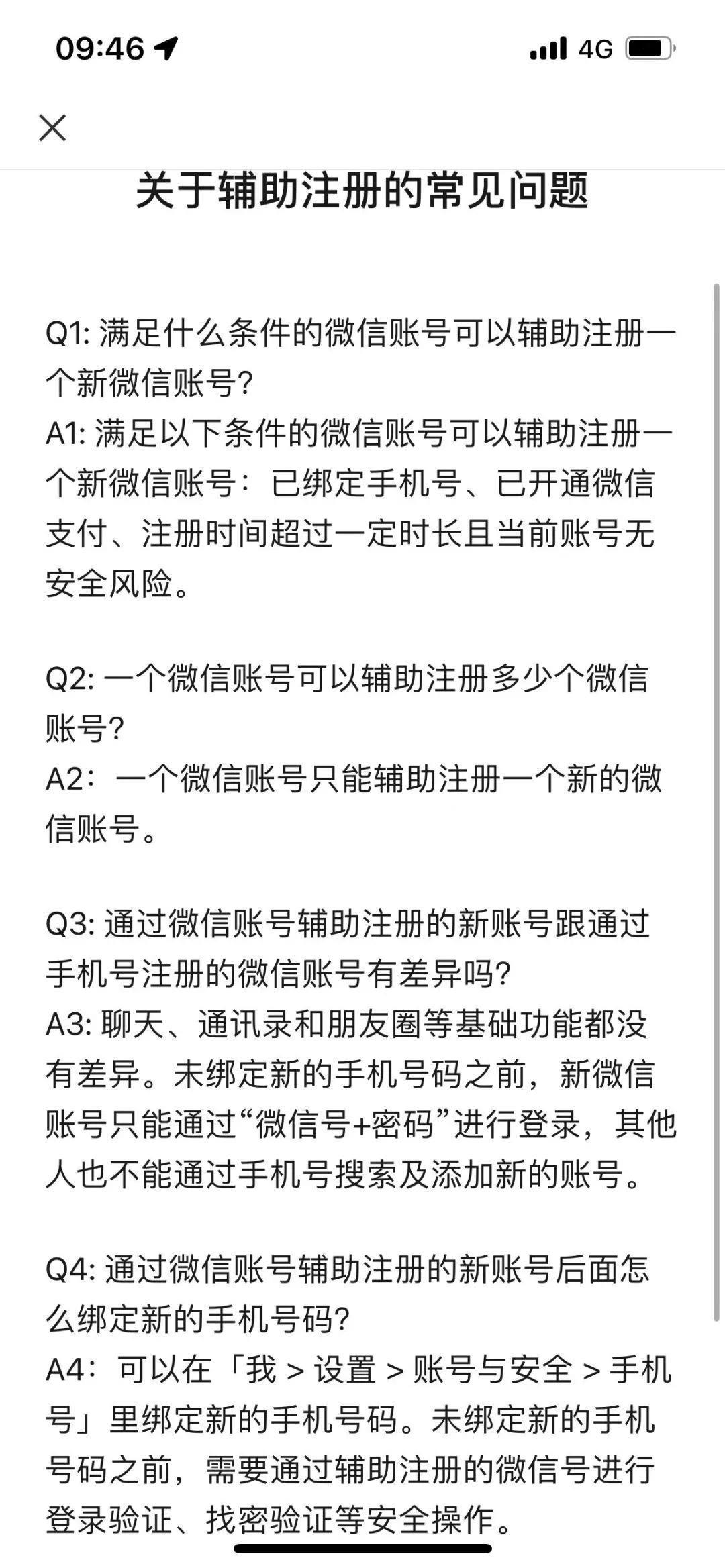 怎样申请第二个微信号码注册?华为手机怎么申请第二个微信号