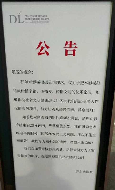 胖东来影城看完电影不满意退款一半