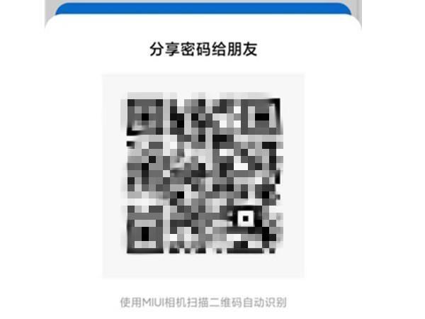 手机wifi密码分享怎么操作?怎么把wifi分享给另一个手机