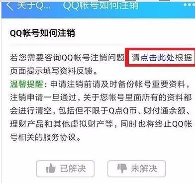 怎样永久注销qq号码?彻底删除一个qq号的方法