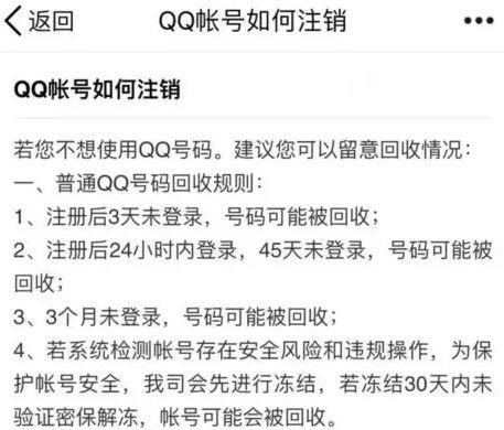 怎样永久注销qq号码?彻底删除一个qq号的方法