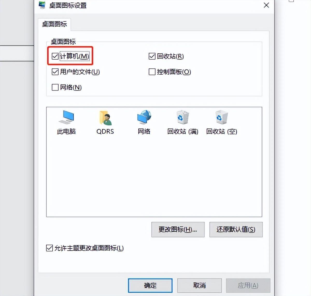 win10桌面怎么显示我的电脑图标?电脑系统怎么调回正常桌面