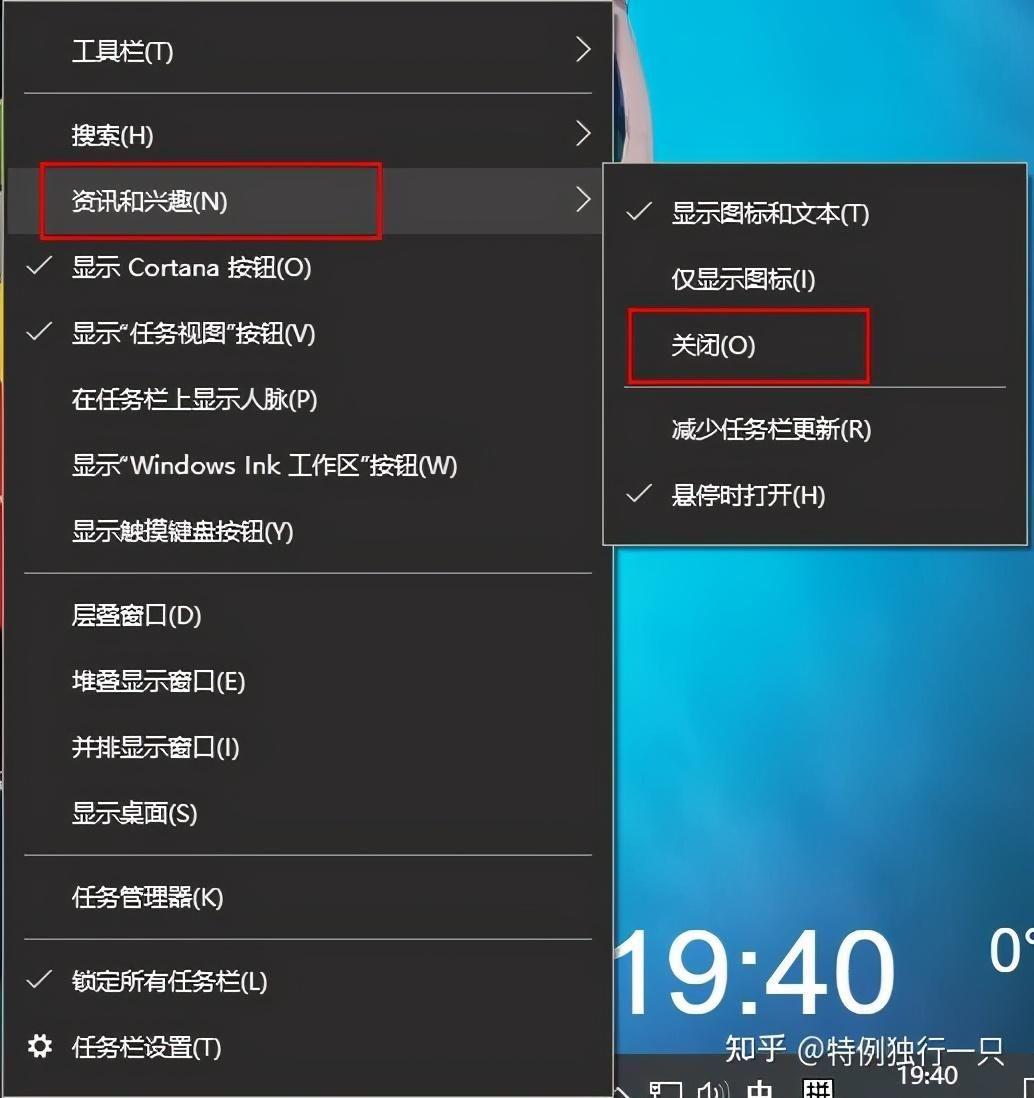 WIN10右下角天气怎么关闭显示?怎么去掉电脑屏幕上的天气预报