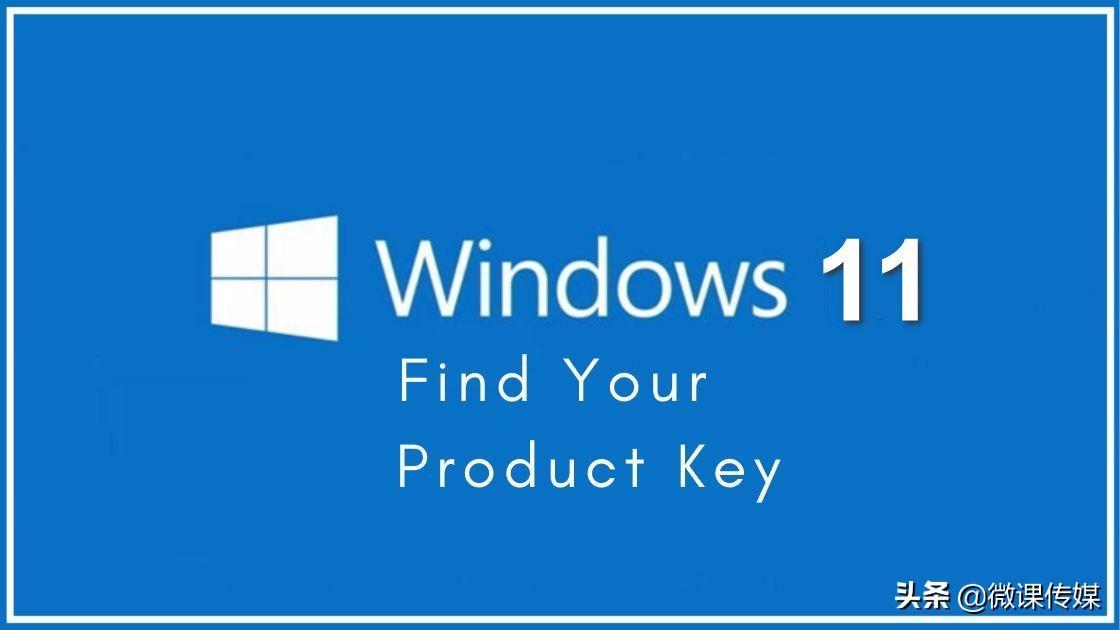 win11密匙在电脑背面哪里 产品密钥在哪里找到windows10