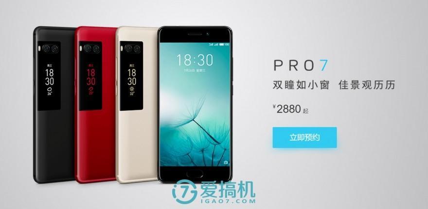 魅族pro7高配版参数配置什么时候上市(后面有个小屏幕 什么型号)