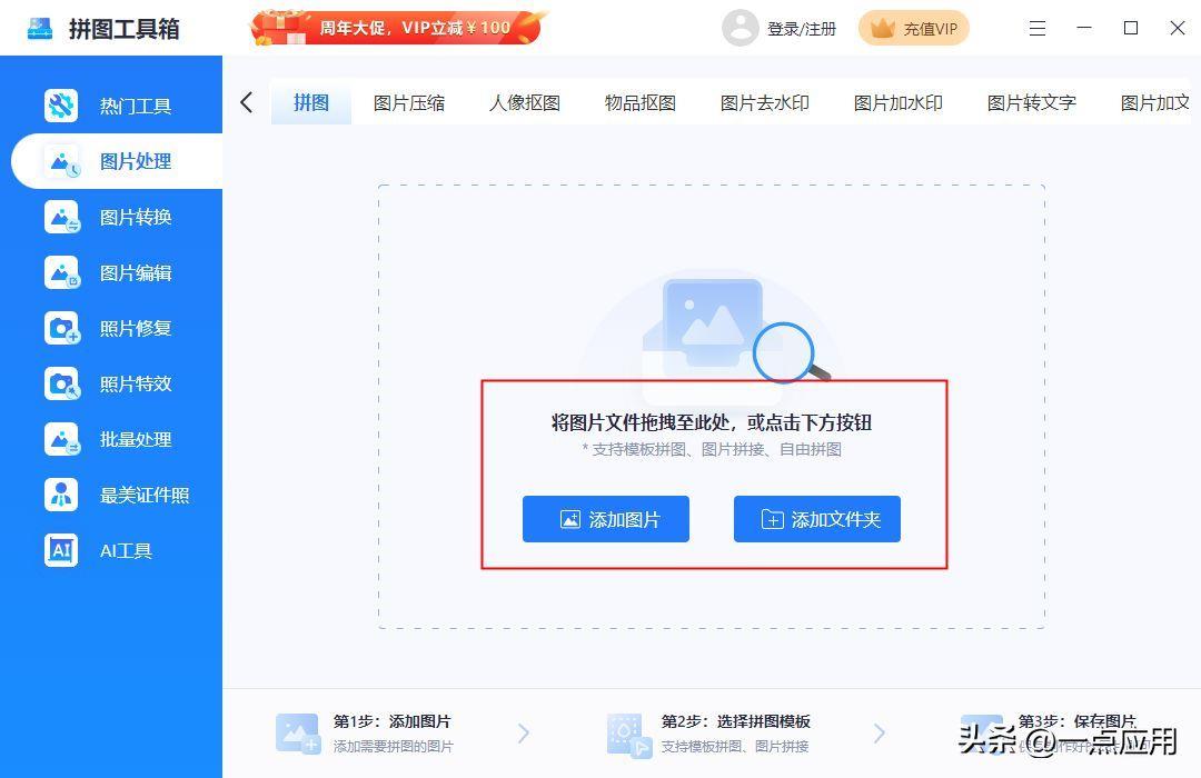 手机相册里图片怎么合成一张图?免费多张照片无缝拼图软件