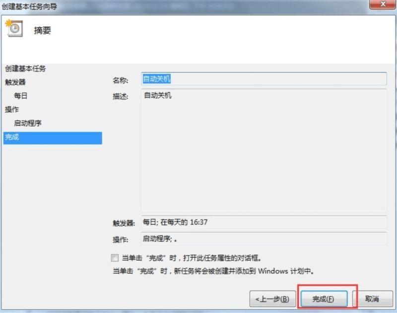 win7设置自动关机在哪里?台式电脑简单的定时关机怎么设置