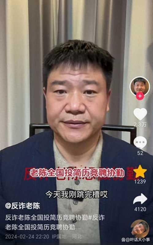 “反诈老陈”竞聘协警!坦言当初没看清自己