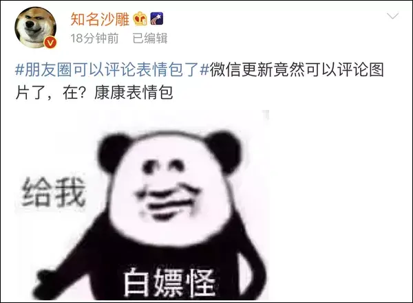 微信朋友圈评论可以发表情包吗(如何在评论区发表情包)