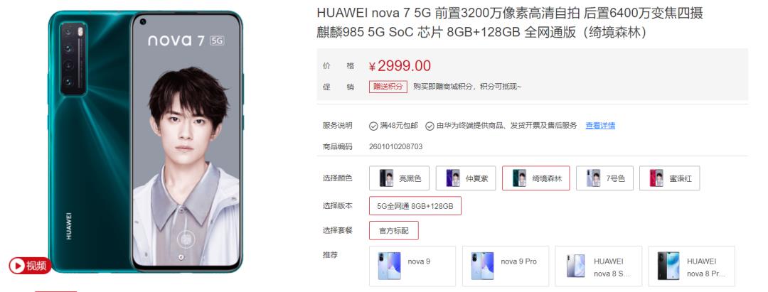nova75G手机参数详细及价格多少钱(是什么型号手机及上市时间)