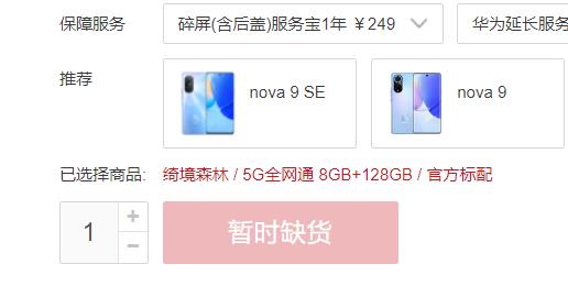 nova75G手机参数详细及价格多少钱(是什么型号手机及上市时间)