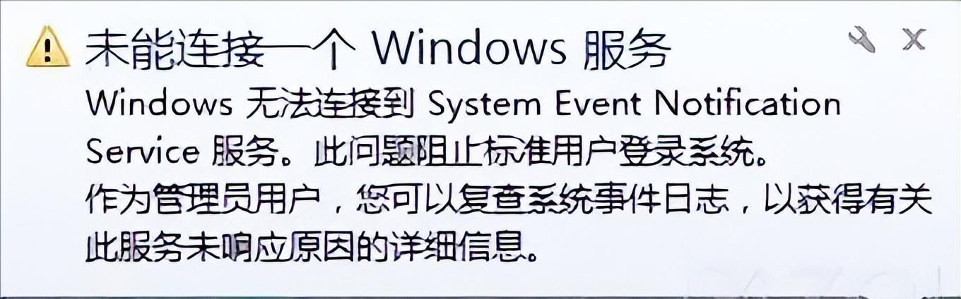 未能连接一个windows的服务怎么回事(有网但是电脑连不上网怎么办)