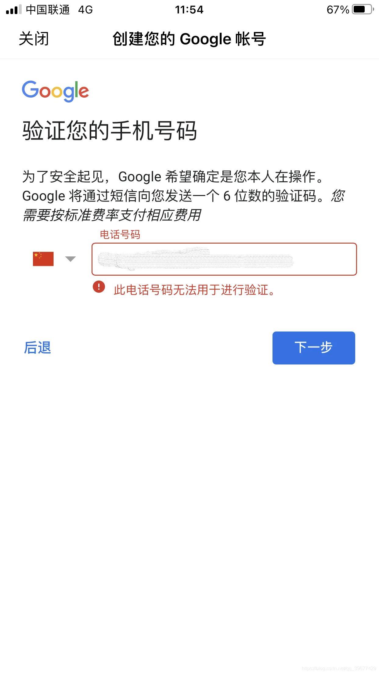 谷歌账号手机无法验证怎么办(如何解决gmail禁止中国号码验证)