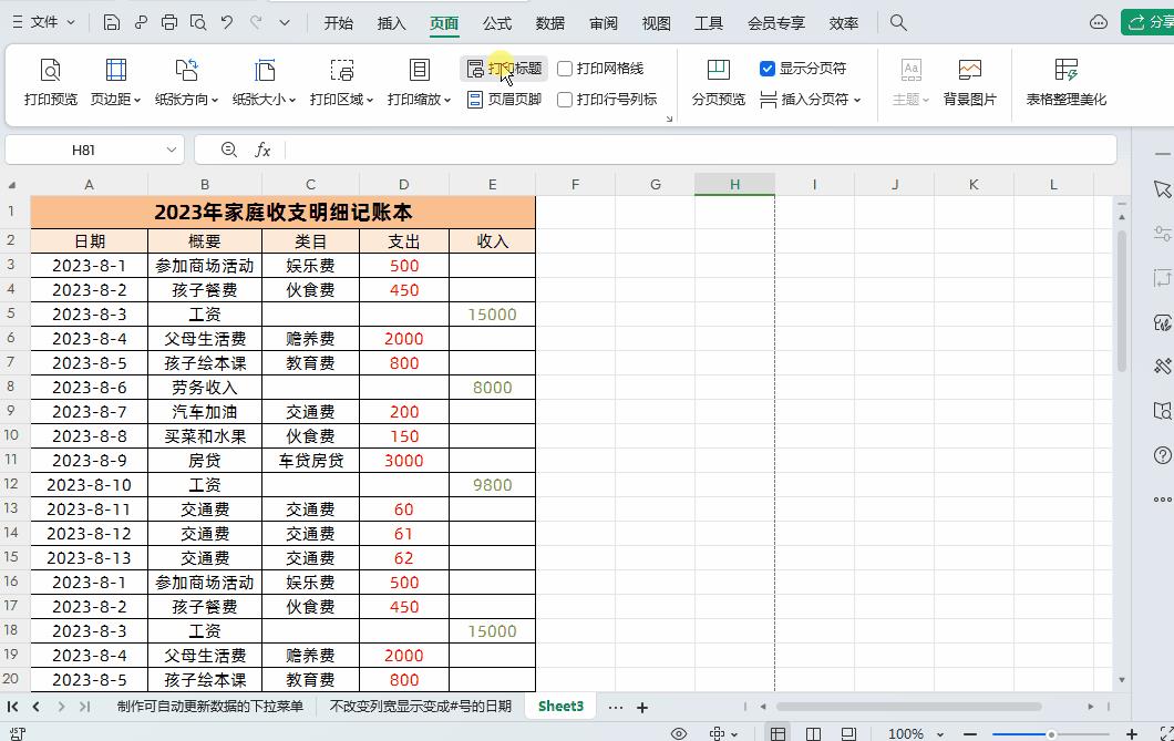 计算机实用技巧excel,12个超实用的Excel小技巧