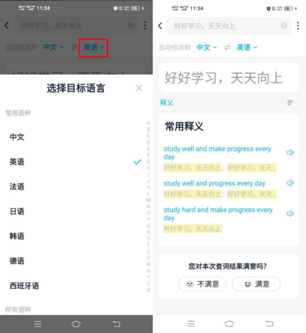 手机口语翻译软件哪个好(5款最准确的中英互译翻译app)