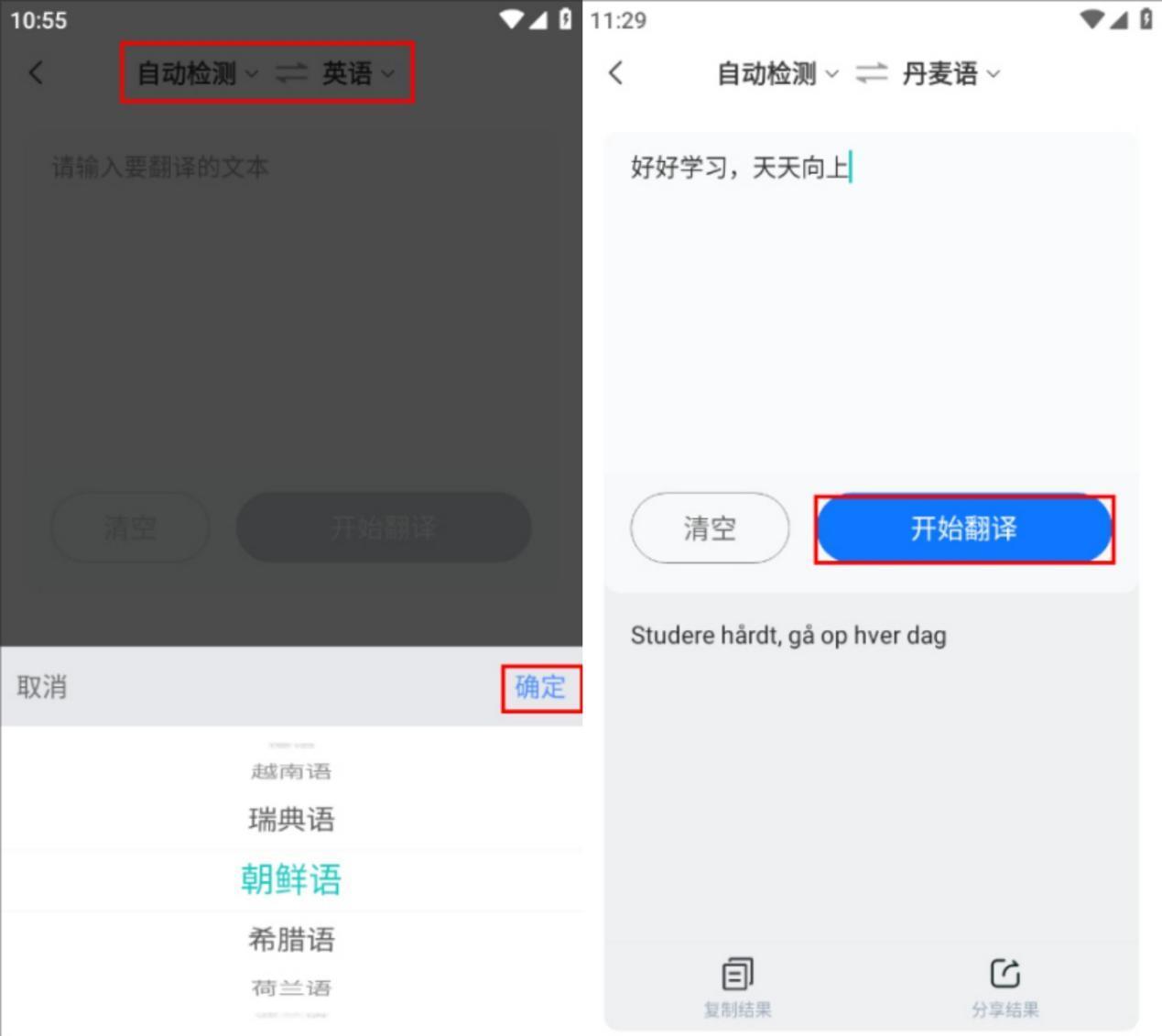 手机口语翻译软件哪个好(5款最准确的中英互译翻译app)