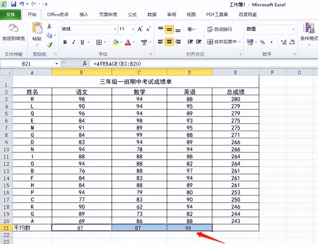 excel怎么求平均值（平均值函数excel公式怎么用）