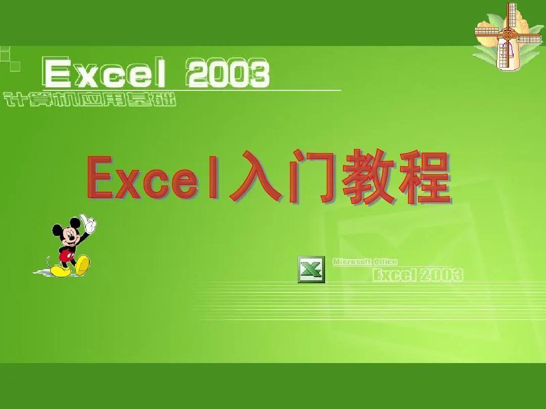 合并单元格怎么弄及版本教程 excel2003表格制作教程入门