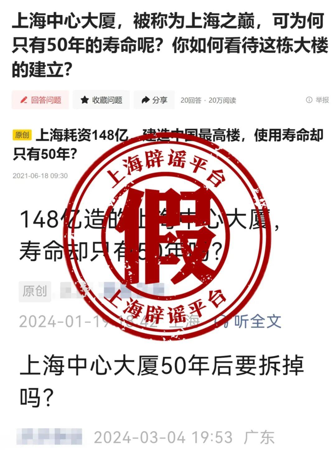 50年后上海中心大厦可能会被拆除?危言耸听！