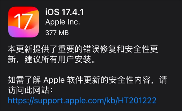 苹果官方建议所有用户安装！ iOS/iPadOS17.4.1正式版发布