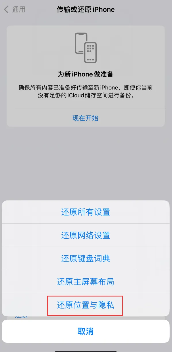 苹果连接电脑不出来信任选项怎么办？iphone信任设置教程