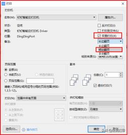 双面打印是选长边还是短边？横向双面打印设置教程