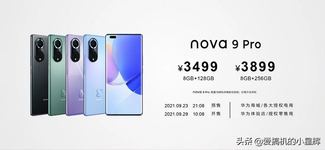 华为nova9pro值得买吗？浅谈Nova9 pro的亮点与使用体验
