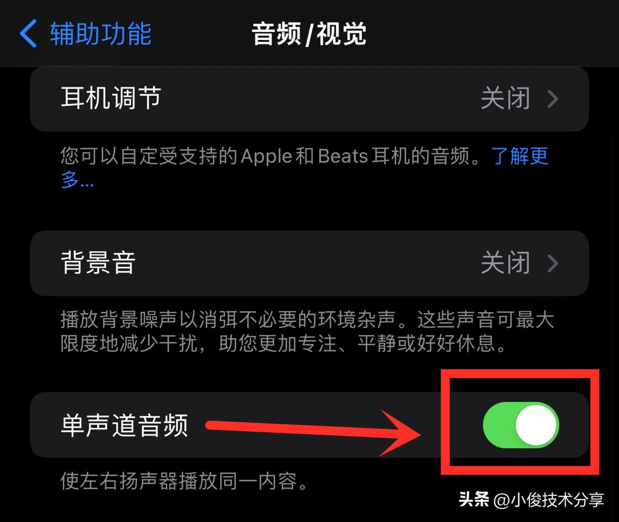 苹果手机音量开满还声音小？教你5个设置立马解决iPhone声音小