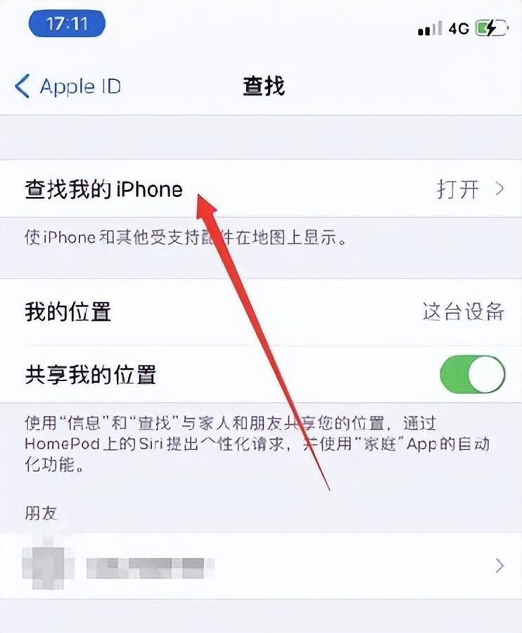 怎么查找朋友丢失的苹果手机？iPhone丢失定位找回方法