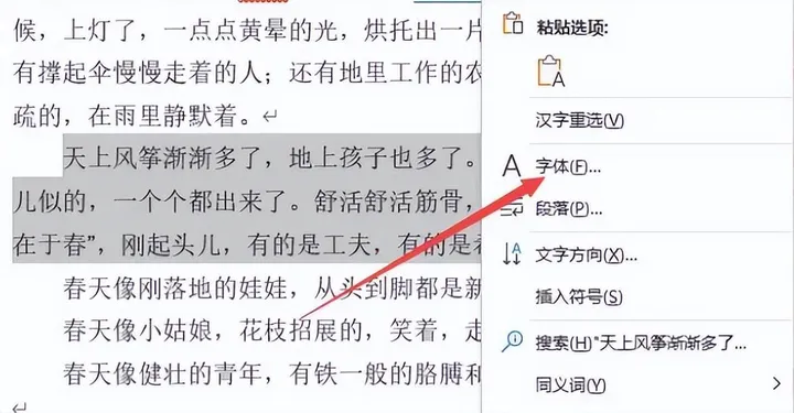 字间距怎么调整？文档字符间距的设置方法